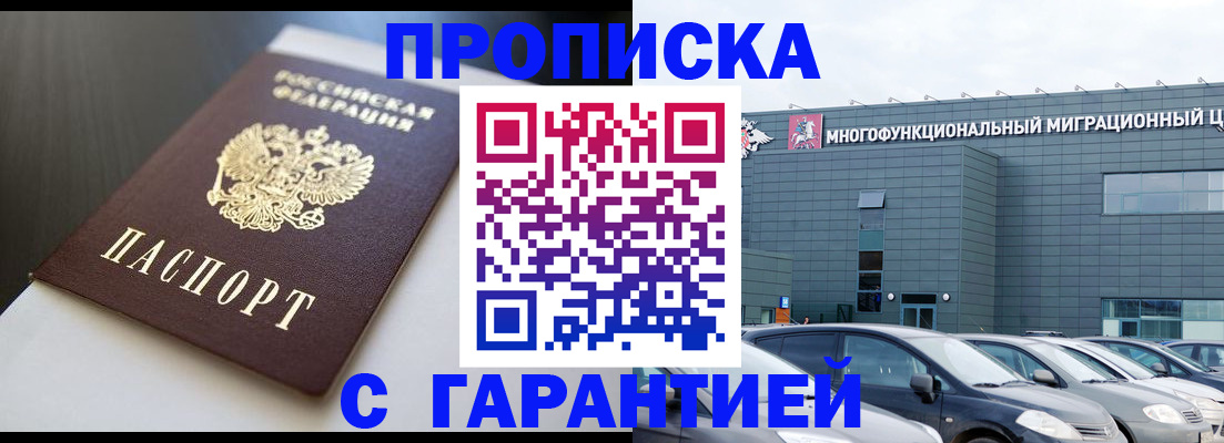 купить прописку в Яранске