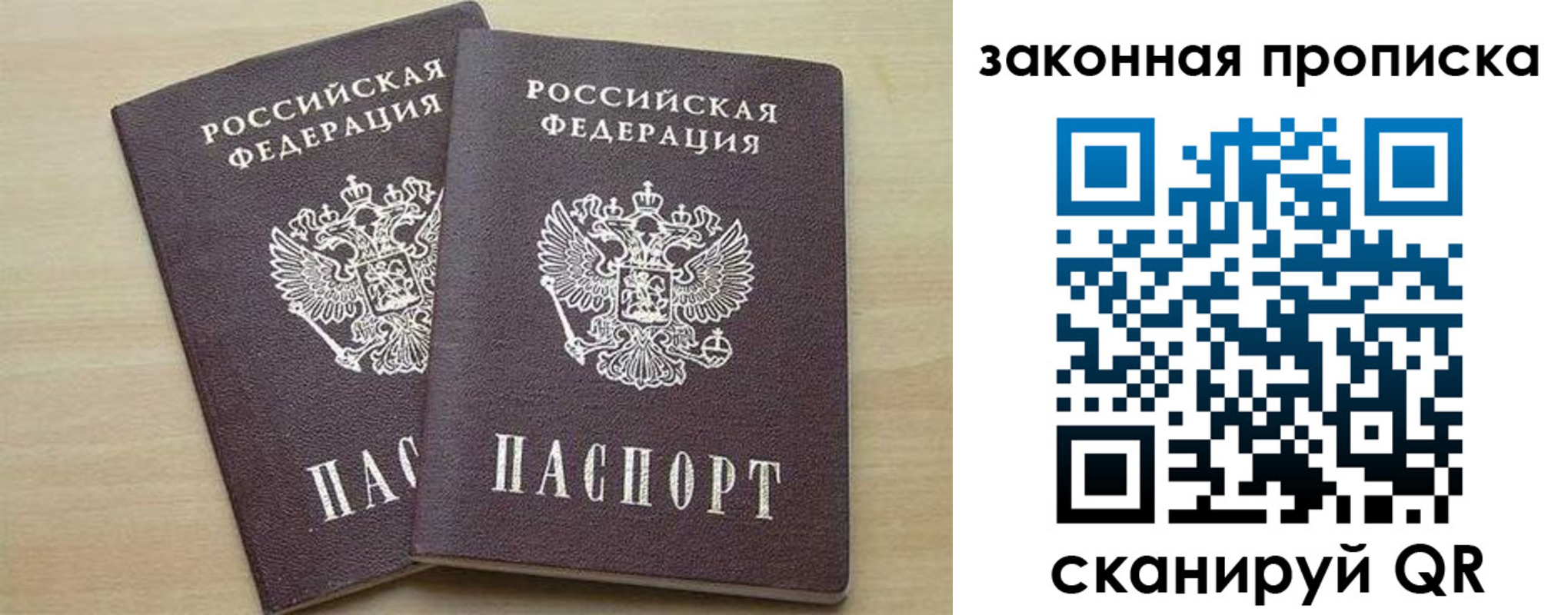 прописка для работы в Яранске