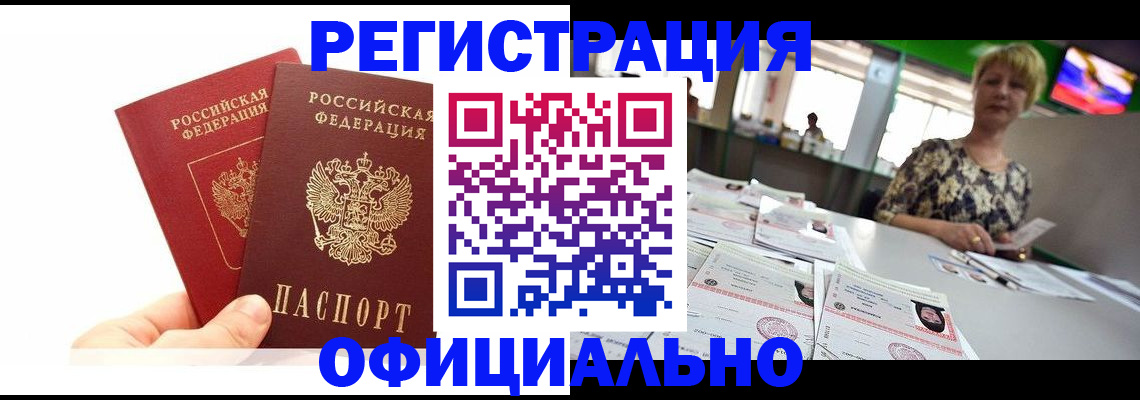 прописка ребенка в Яранске